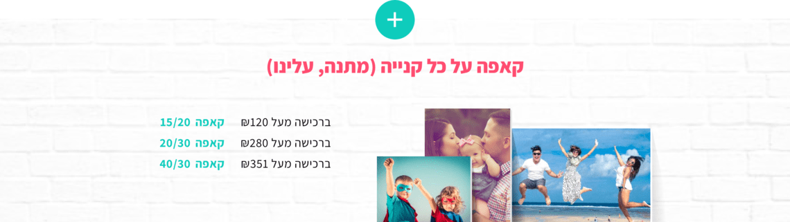 מבצע בסקנקס - מתנה